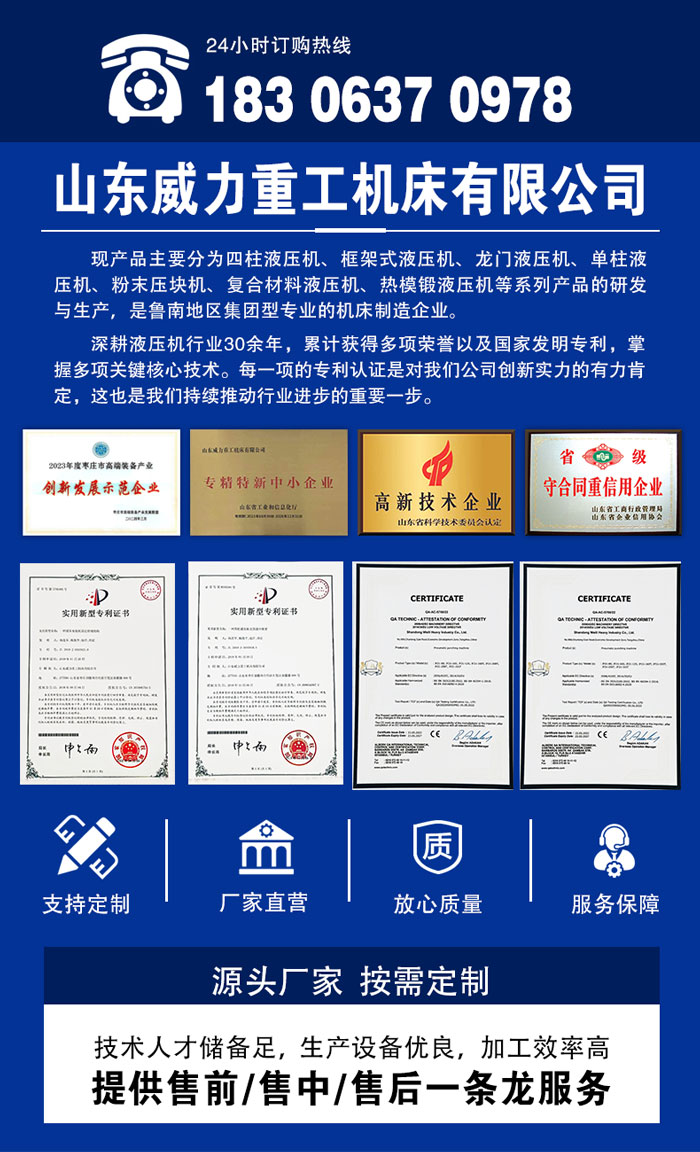 復合材料成型液壓機